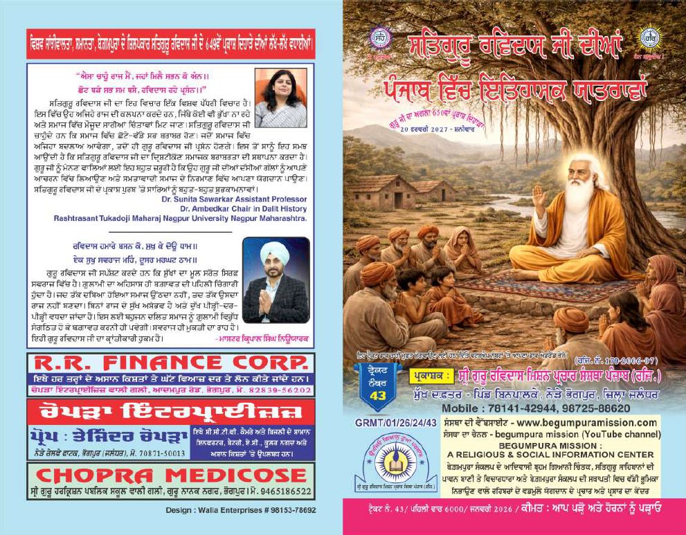 ਟ੍ਰੈਕਟ ਨੰਬਰ: 43 | Tract Number: 43