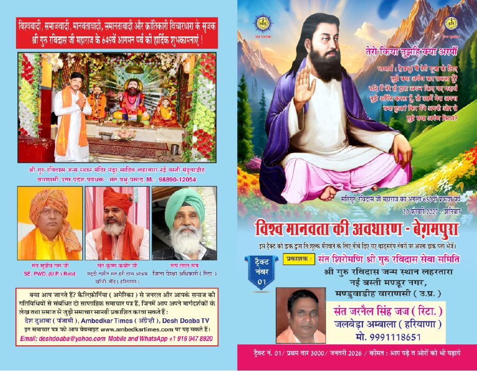 यू. पी. ट्रैक्ट: 01 | UP Hindi Tract: 01