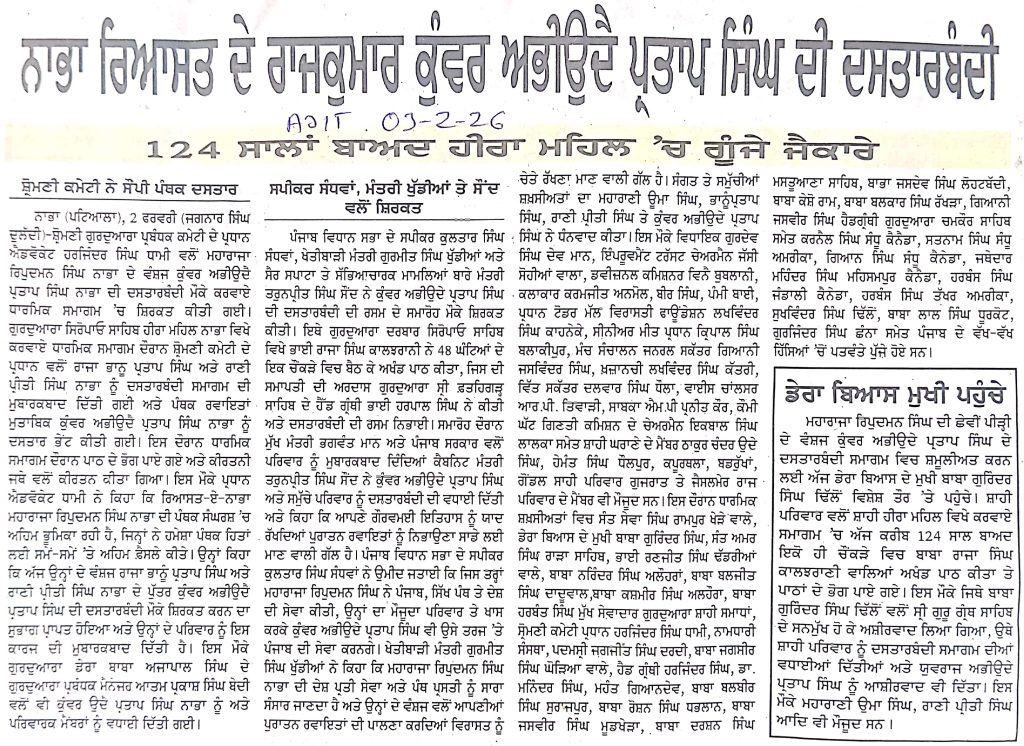 ਨਾਭਾ ਰਿਆਸਤ ਦੇ ਰਾਜਕੁਮਾਰ ਕੁੰਵਰ ਅਭੀਉਦੈ ਪ੍ਰਤਾਪ ਸਿੰਘ ਦੀ ਦਸਤਾਰਬੰਦੀ