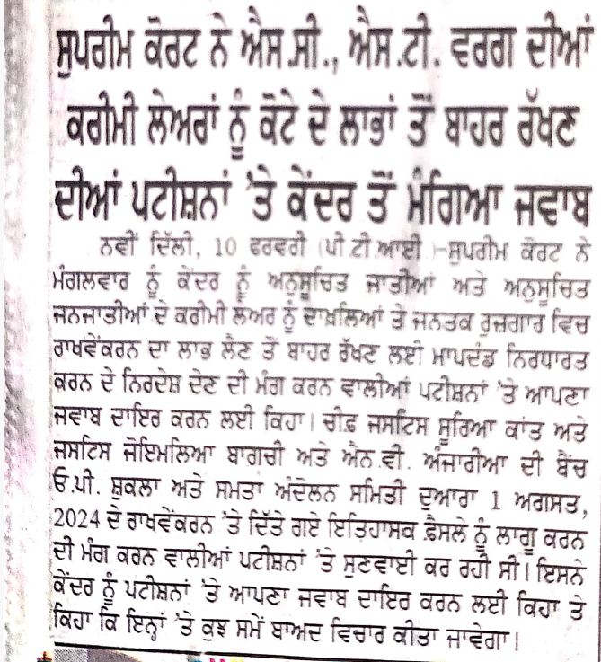 ਸੁਪਰੀਮ ਕੋਰਟ ਨੇ ਐਸ.ਸੀ., ਐਸ.ਟੀ. ਵਰਗ ਦੀਆਂ ਕਰੀਮੀ ਲੇਅਰਾਂ ਨੂੰ ਕੋਟੇ ਦੇ ਲਾਭਾਂ ਤੋਂ ਬਾਹਰ ਰੱਖਣ ਦੀਆਂ ਪਟੀਸ਼ਨਾਂ 'ਤੇ ਕੇਂਦਰ ਤੋਂ ਮੰਗਿਆ ਜਵਾਬ