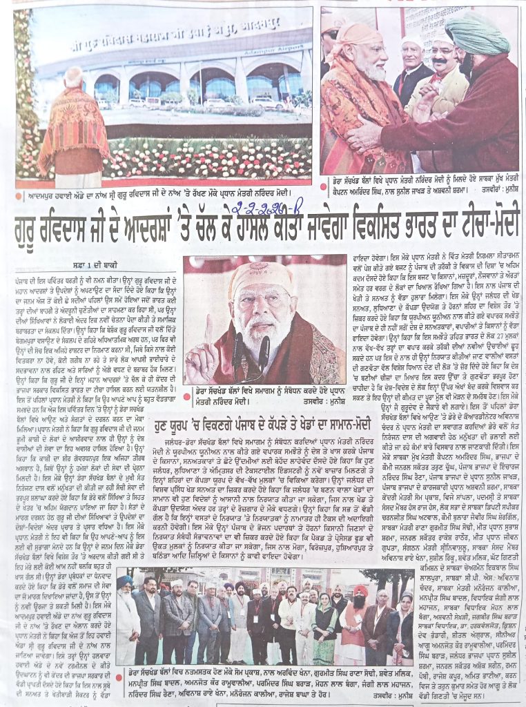 ਗੁਰੂ ਰਵਿਦਾਸ ਜੀ ਦੇ ਆਦਰਸ਼ਾਂ 'ਤੇ ਚੱਲ ਕੇ ਹਾਸਲ ਕੀਤਾ ਜਾਵੇਗਾ ਵਿਕਸਿਤ ਭਾਰਤ ਦਾ ਟੀਚਾ - ਮੋਦੀ