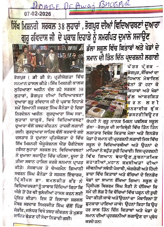 ਸਿੱਖ ਮਿਸ਼ਨਰੀ ਸਰਕਲ 38 ਲੁਹਾਰਾਂ, ਭੋਗਪੁਰ ਦੀਆਂ ਵਿਦਿਆਰਥਣਾਂ ਦੁਆਰਾ ਗੁਰੂ ਰਵਿਦਾਸ ਜੀ ਦੇ ਪ੍ਰਕਾਸ਼ ਦਿਹਾੜੇ ਨੂੰ ਸਮਰਪਿਤ ਦੁਮਾਲੇ ਸਜਾਉਣ