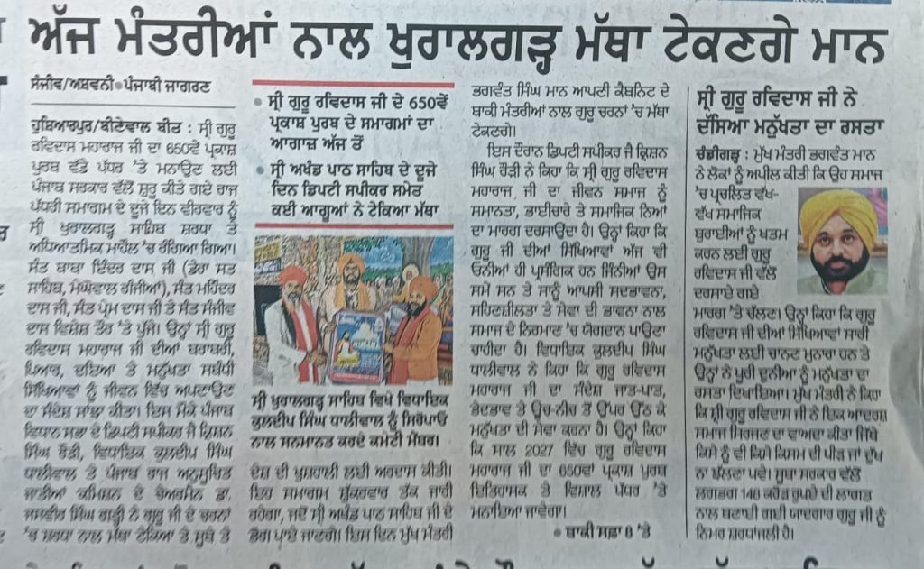 ਅੱਜ ਮੰਤਰੀਆਂ ਨਾਲ ਖੁਰਾਲਗੜ੍ਹ ਸਾਹਿਬ ਮੱਥਾ ਟੇਕਣਗੇ ਭਗਵੰਤ ਮਾਨ