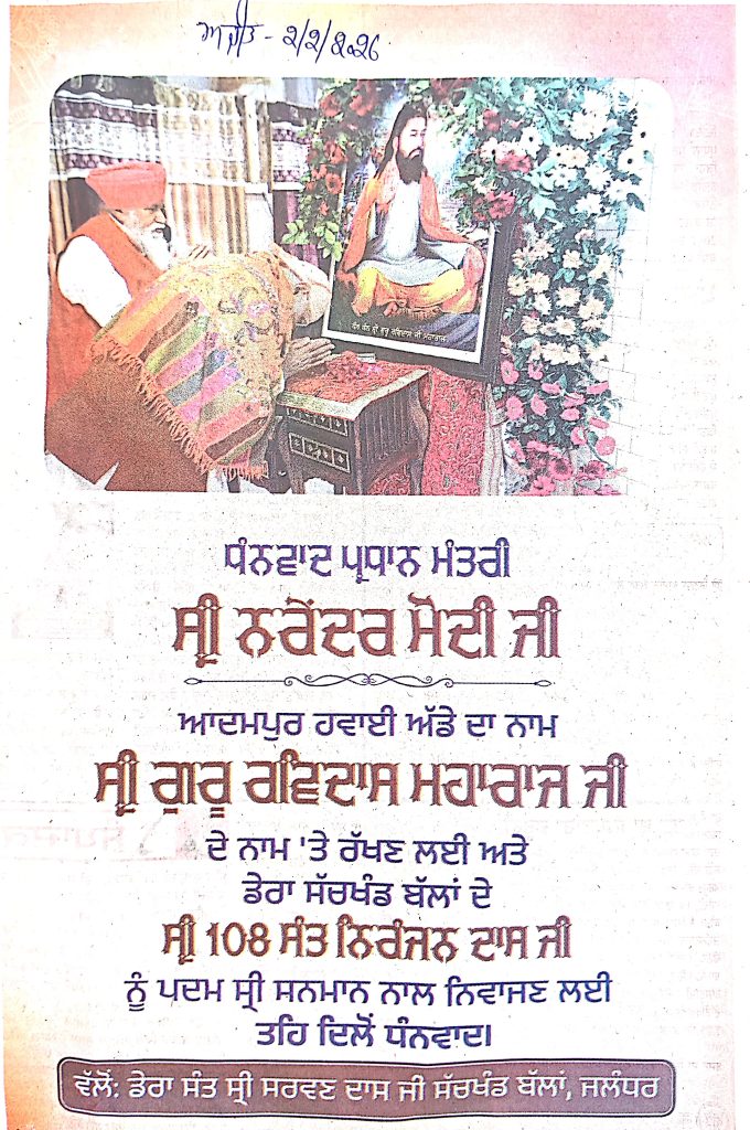 ਧੰਨਵਾਦ ਪ੍ਰਧਾਨ ਮੰਤਰੀ ਨਰਿੰਦਰ ਮੋਦੀ ਜੀ ਦਾ