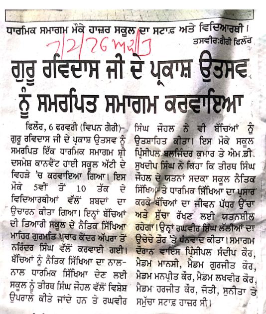 ਗੁਰੂ ਰਵਿਦਾਸ ਜੀ ਦੇ ਪ੍ਰਕਾਸ਼ ਉਤਸਵ ਨੂੰ ਸਮਰਪਿਤ ਸਮਾਗਮ ਕਰਵਾਇਆ