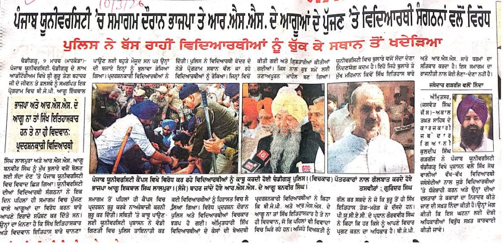 ਪੰਜਾਬ ਯੂਨੀਵਰਸਿਟੀ 'ਚ ਸਮਾਗਮ ਦੌਰਾਨ ਭਾਜਪਾ ਤੇ ਆਰ.ਐਸ.ਐਸ. ਦੇ ਆਗੂਆਂ ਦੇ ਪੁੱਜਣ 'ਤੇ ਵਿਦਿਆਰਥੀ ਸੰਗਠਨਾਂ ਵੱਲੋਂ ਵਿਰੋਧ