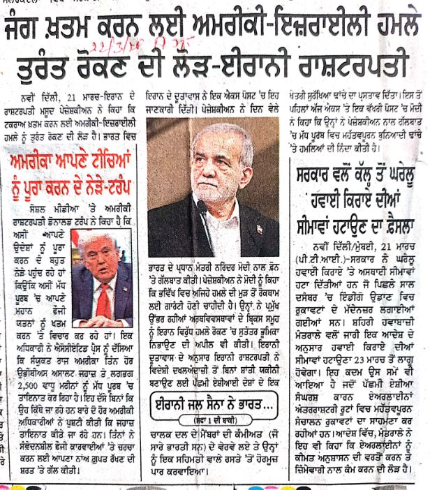 ਜੰਗ ਖ਼ਤਮ ਕਰਨ ਲਈ ਅਮਰੀਕੀ-ਇਜ਼ਰਾਈਲੀ ਹਮਲੇ ਤੁਰੰਤ ਰੋਕਣ ਦੀ ਲੋੜ-ਈਰਾਨੀ ਰਾਸ਼ਟਰਪਤੀ