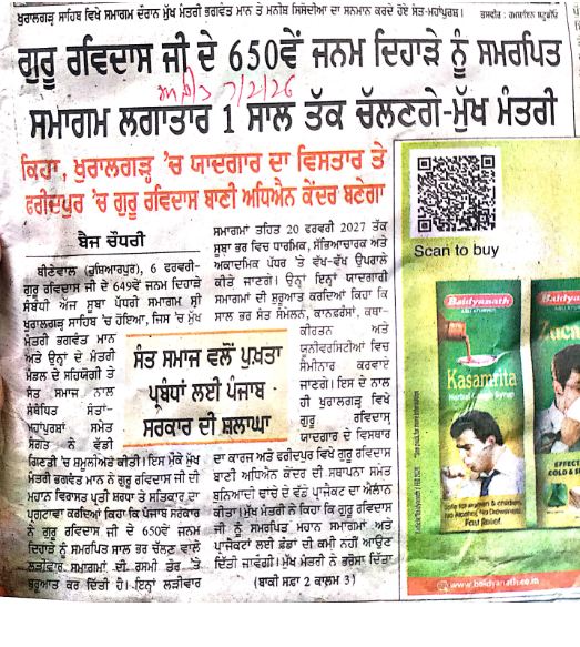 ਗੁਰੂ ਰਵਿਦਾਸ ਜੀ ਦੇ 650ਵੇਂ ਜਨਮ ਦਿਹਾੜੇ ਨੂੰ ਸਮਰਪਿਤ ਸਮਾਗਮ ਲਗਾਤਾਰ 1 ਸਾਲ ਤੱਕ ਚੱਲਣਗੇ - ਮੁੱਖ ਮੰਤਰੀ