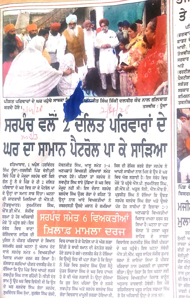 ਸਰਪੰਚ ਵਲੋਂ 2 ਦਲਿਤ ਪਰਿਵਾਰਾਂ ਦੇ ਘਰ ਦਾ ਸਾਮਾਨ ਪੈਟਰੋਲ ਪਾ ਕੇ ਸਾੜਿਆ