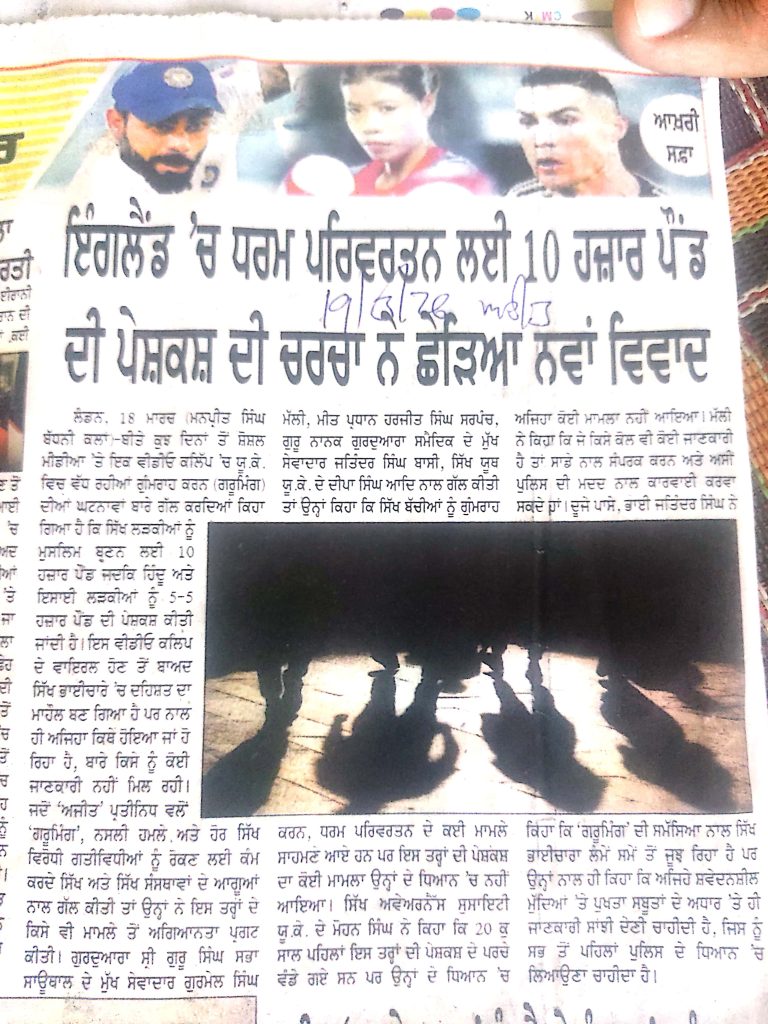 ਇੰਗਲੈਂਡ 'ਚ ਧਰਮ ਪਰਿਵਰਤਨ ਲਈ 10 ਹਜ਼ਾਰ ਪੌਂਡ ਦੀ ਪੇਸ਼ਕਸ਼ ਦੀ ਚਰਚਾ ਨੇ ਛੇੜਿਆ ਨਵਾਂ ਵਿਵਾਦ